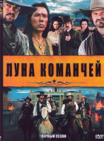 Изображение товара Луна Команчей 1 Сезон (3 серий)