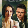 Конец невинности (16 серий) на DVD