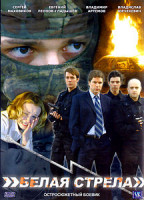 Изображение товара Белая стрела