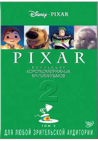 Коллекция короткометражных мультфильмов Pixar 2 Том  на DVD