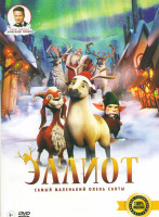 Изображение товара Эллиот самый маленький олень Санты