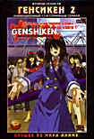 Изображение товара Гэнсикэн. второй сезон. 12 серий 