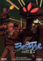 Изображение товара Проект Земля SOS  2 часть  Сопротивление (5-8 серии)