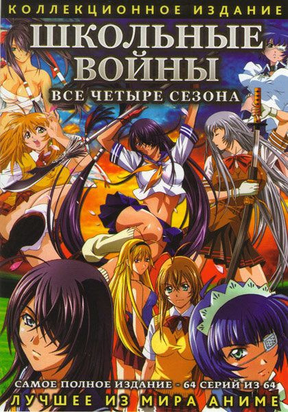 Школьные войны 1,2,3,4 Сезоны (49 серий)   12 special (2 DVD) на DVD