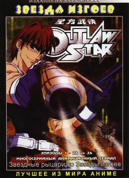 Звёздные рыцари со Звезды изгоев 2 DVD на DVD