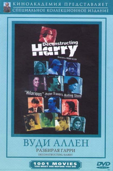 Разбирая Гарри на DVD
