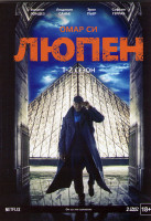 Изображение товара Люпен 1,2 Сезоны (10 серий) (2 DVD)