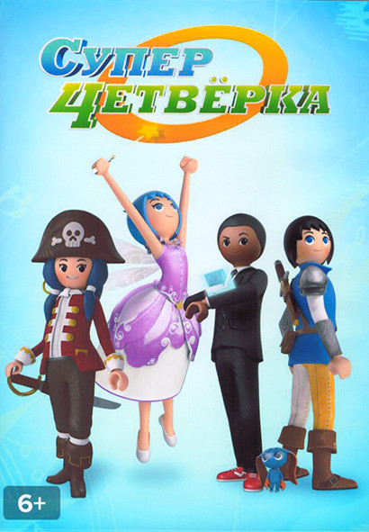 Суперчетверка 1 Сезон (52 серии) (2 DVD) на DVD Суперчетверка 1 Сезон (52 серии) (2 DVD) на DVD