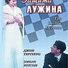 Защита Лужина на DVD Защита Лужина на DVD