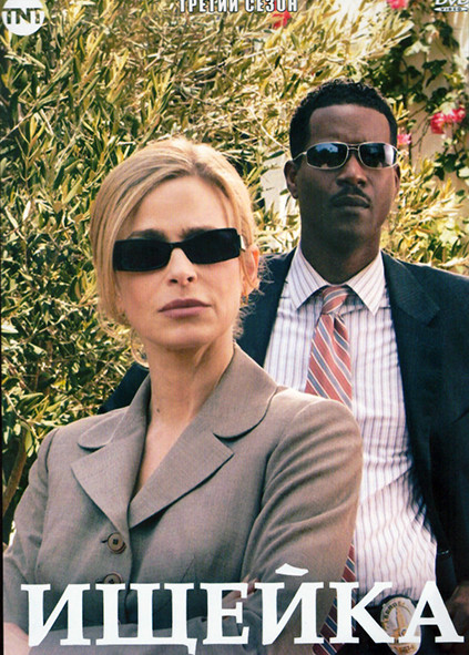 Ищейка 3 Сезон (15 серий) (3DVD) на DVD Ищейка 3 Сезон (15 серий) (3DVD) на DVD