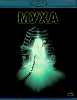 Муха (Blu-ray)* на Blu-ray