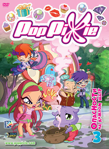 PopPixie 3 Выпуск Опасности на каждом шагу (7 серий) на DVD