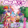 PopPixie 3 Выпуск Опасности на каждом шагу (7 серий) на DVD