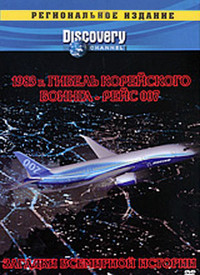 Discovery Загадки всемирной истории 1983 г Гибель корейского Боинга рейс 007 на DVD