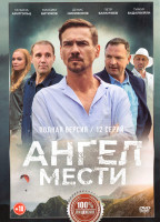 Изображение товара Ангел мести (12 серий)
