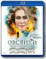 Изображение товара Овсянки (Blu-ray)