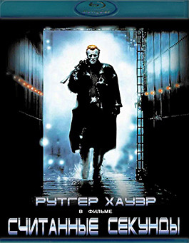 Считанные секунды (Blu-ray)* на Blu-ray