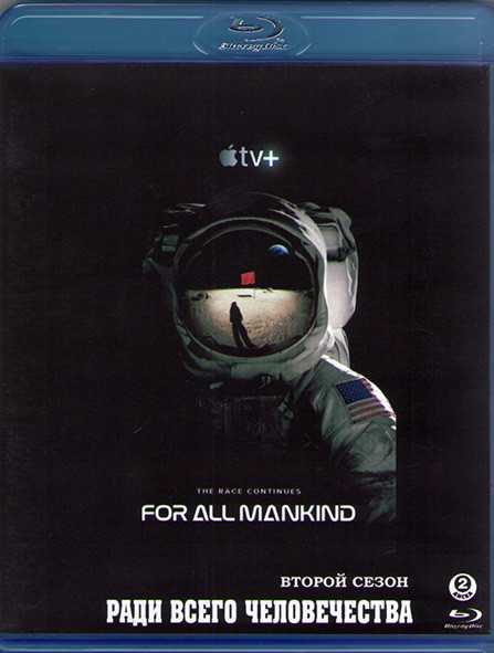 Ради всего человечества 2 Сезон (10 серий) (2 Blu-ray)* на Blu-ray