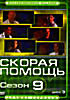 Изображение товара Скорая помощь (девятый сезон на 3 DVD)