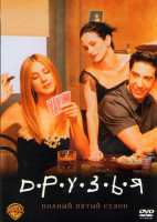 Изображение товара Друзья 5 Сезон (24 серии)*