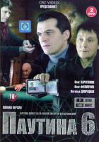 Изображение товара Паутина 6 (24 серии) (2DVD)