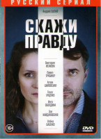 Изображение товара Скажи правду (8 серий)