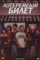 Изображение товара Лотерейный билет