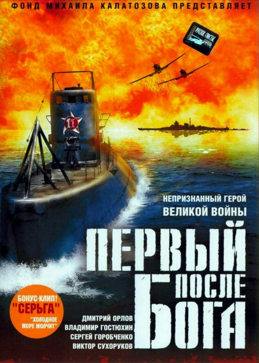Первый после Бога* на DVD Первый после Бога* на DVD