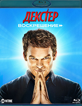 Декстер. Воскрешение 1 Сезон (10 серий) (2 Blu-ray)* на Blu-ray Декстер. Воскрешение 1 Сезон (10 серий) (2 Blu-ray)* на Blu-ray
