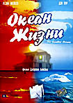 Изображение товара Океан жизни 