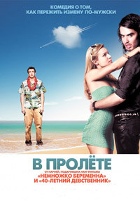 В пролете (В пролёте) на DVD В пролете (В пролёте) на DVD