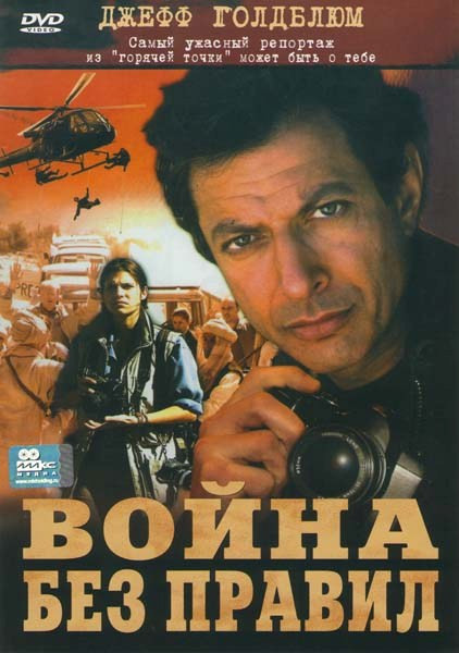Война без правил на DVD Война без правил на DVD