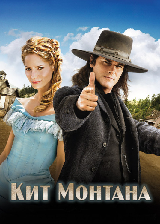 Кит Монтана (Безоружный) на DVD