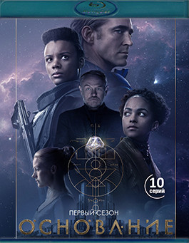 Основание 1 Сезон (10 серий)(2Blu-ray)* на Blu-ray