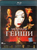 Изображение товара Мемуары Гейши (Blu-ray)*