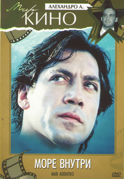 Море внутри на DVD Море внутри на DVD