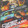 Суперфорсаж (Blu-ray) на Blu-ray