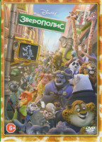 Изображение товара Зверополис