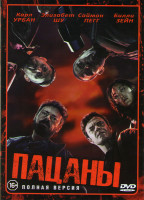 Изображение товара Пацаны (8 серий)