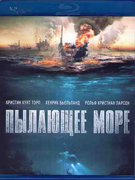 Пылающее море (Blu-ray)* на Blu-ray Пылающее море (Blu-ray)* на Blu-ray