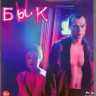 Бык (Blu-ray) на Blu-ray Бык (Blu-ray) на Blu-ray