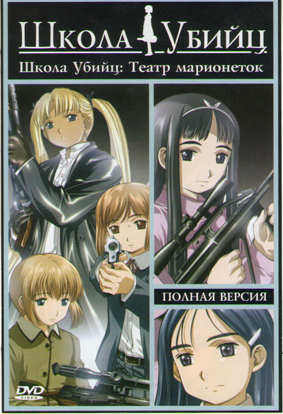 Школа убийц, второй сезон (13 эпизодов) на DVD Школа убийц, второй сезон (13 эпизодов) на DVD