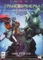 Изображение товара Трансформеры Прайм 2 Сезон (26 серий) (2 DVD)