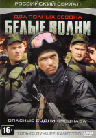 Изображение товара Белые волки 1,2 Сезоны (26 серий)