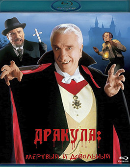 Дракула Мертвый но довольный (Blu-ray)* на Blu-ray
