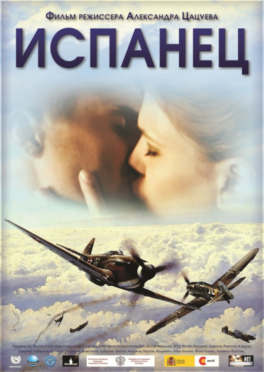 Испанец на DVD Испанец на DVD