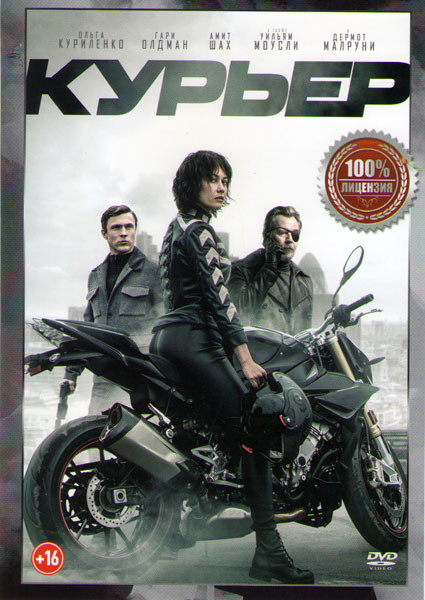 Курьер на DVD