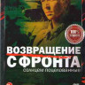 Возвращение с фронта* на DVD