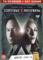 Изображение товара Секретные материалы 10 Сезонов (207 серий) (3 DVD)
