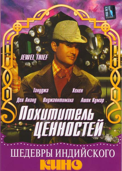 Похититель ценностей на DVD